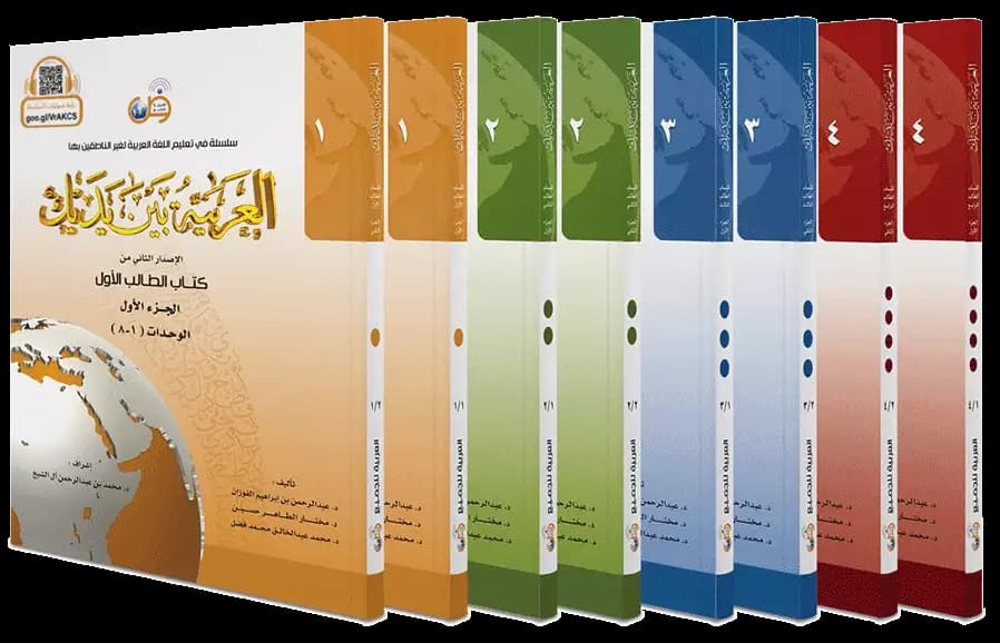 Bayna Yadayk Arabic course books, showcasing the comprehensive learning materials